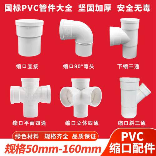 PVC50内外插直接75弯头三通水管配件大全110缩口管件160直插水管