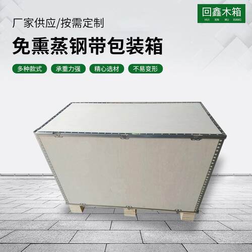厂家供应产品出口木箱免熏蒸钢带包装箱物流打包运输木箱