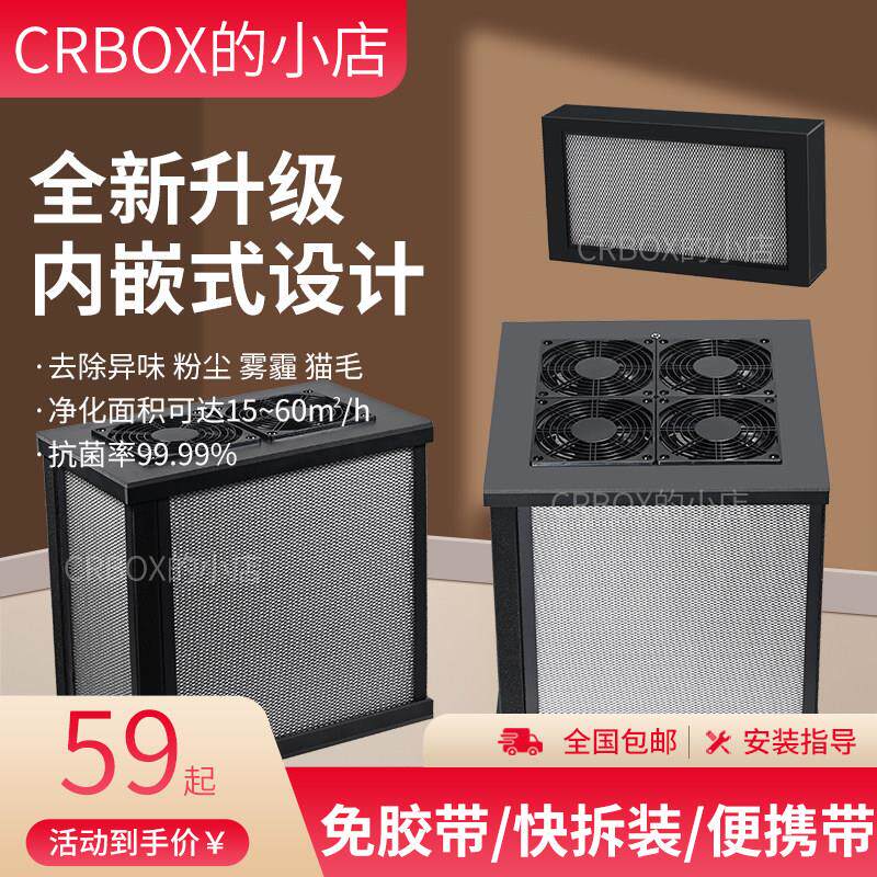 CRBOX空气净化器小型滤芯可携式桌面成品自制免胶带去除病毒细菌