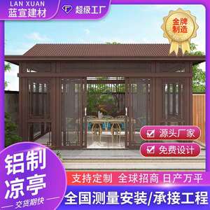 铝合金新中式凉亭 双斜顶人字顶阳光房廊亭廊架 别墅庭院铝艺凉亭