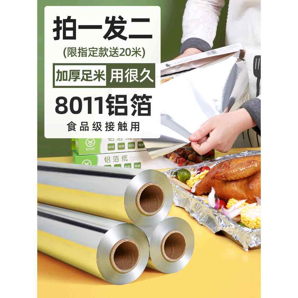 吕薄纸加厚用纸烤烤箱烧家铝锡箔烤纸肉纸烤红薯油纸一次性烘焙工