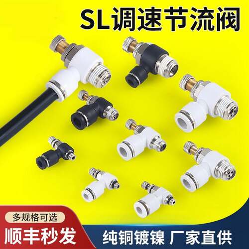 气动气管接头节流阀调速阀SL4-M5-6-01A-02-03-8-10-12-16-04-M3B