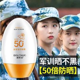 SPF50+防晒霜面部全身隔离防紫外线清爽防水防汗学生男女儿童