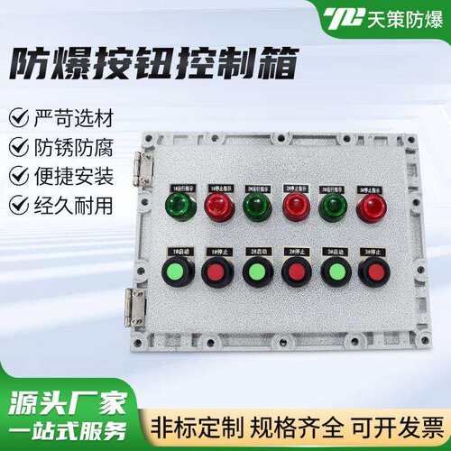 防爆按钮控制箱400*300空箱500*400动力配电照明箱仪表箱不锈钢