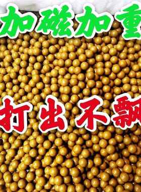 升级款黄色磁力加重弹弓泥丸安全泥蛋8910mm11弹珠工钢珠加重泥丸