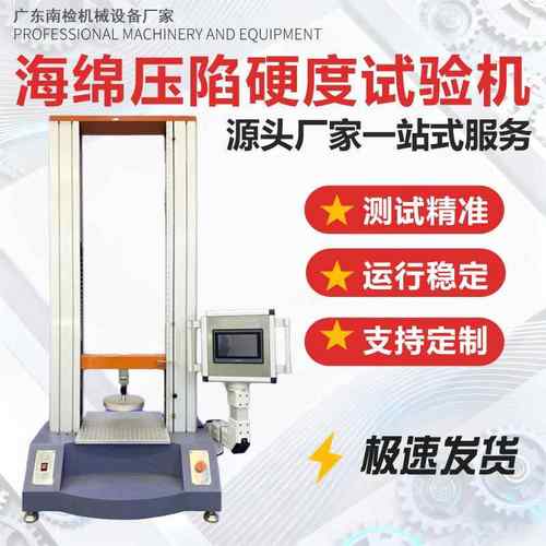 海绵压陷硬度拉伸试验机海绵泡沫压陷硬度测试机疲劳寿命试验仪