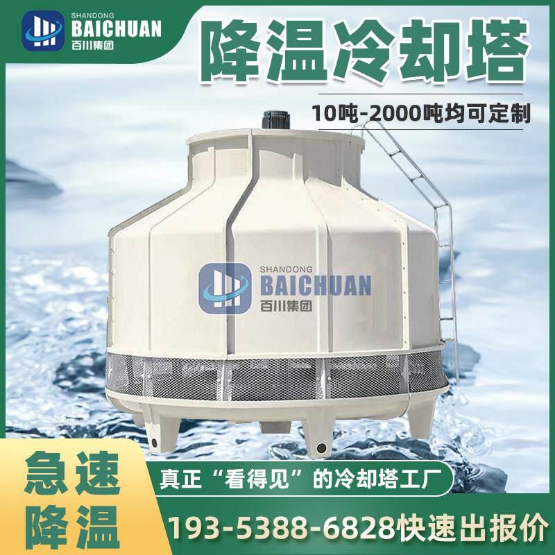 工业循环水冷却塔高温冷水塔圆形玻璃纤维开式逆流冷却塔散热冷水