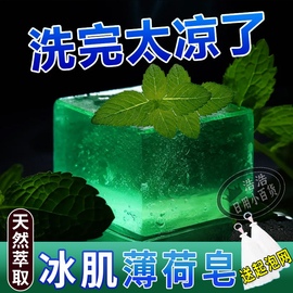 薄荷沐浴皂冰凉清爽香皂除螨控油薄荷皂清洁手工皂全身清凉精油皂