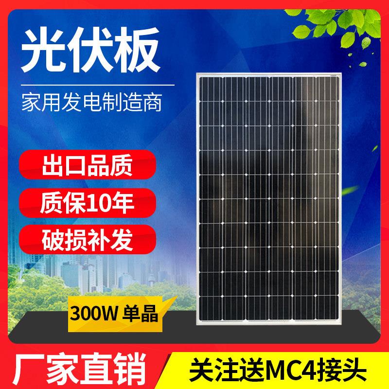 单晶硅300W太阳能发电板12V渔船充手机电池家用离网系统光伏24V电
