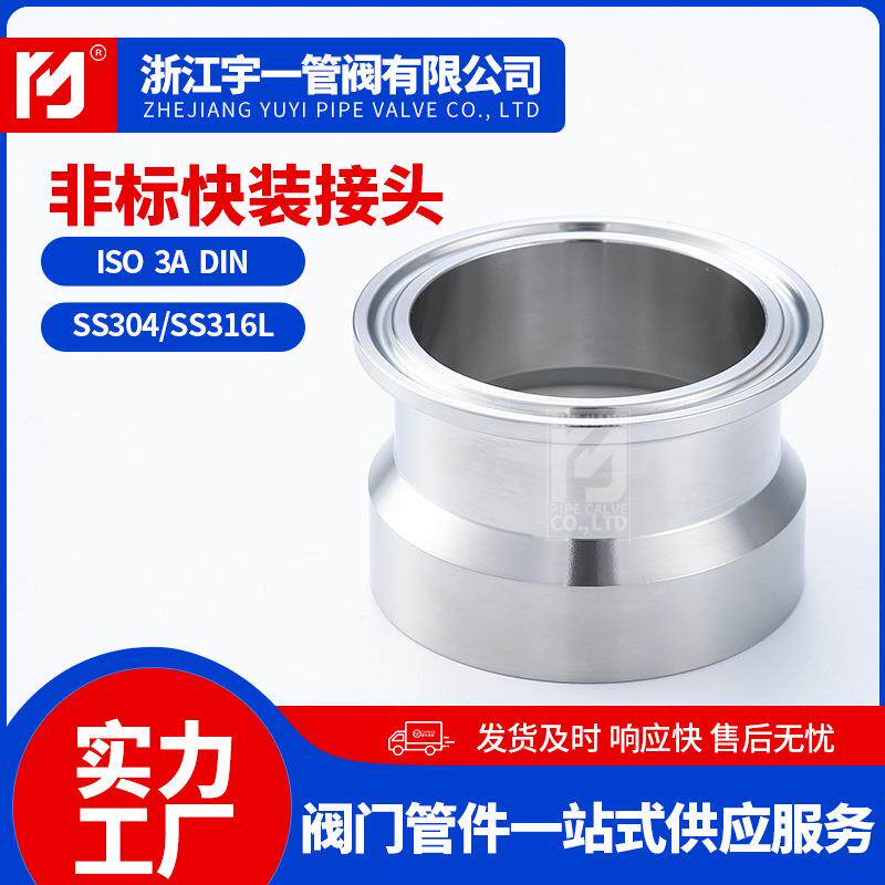 不锈钢304316L非标快装接头卡盘式卡箍式端头快速平接头焊接头