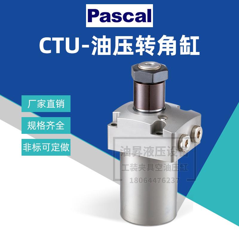 帕斯卡PASCAL气缸气动旋转式夹紧气缸CTX-TCTXBTXCTY夹紧油缸