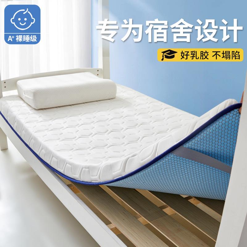 乳胶床垫软垫学生宿舍单人上下铺床褥垫90x190家用卧室记忆棉垫被