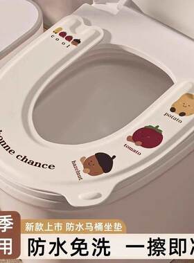 日本马桶坐垫四季通用家用2026新款黏贴式防水免洗坐便器套垫马桶