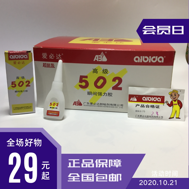 1盒50支高级502专用补鞋皮鞋运动鞋文具墙纸瓷砖木板塑料强力胶水