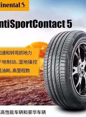 马牌轮胎235/55R18 CSC5比亚迪S7传祺GS4原配 智跑 科帕奇2355518