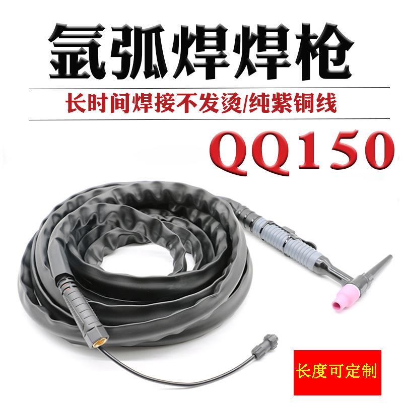 QQ150A氩弧焊枪TIG200 WS250氩弧焊机配件焊抢焊把线硅胶管焊枪线
