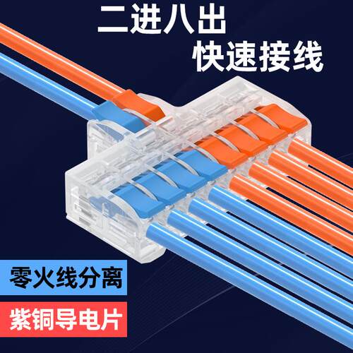 快速连接器快速接线 线端子LC-482透明二进八出筒灯射灯延长线 线