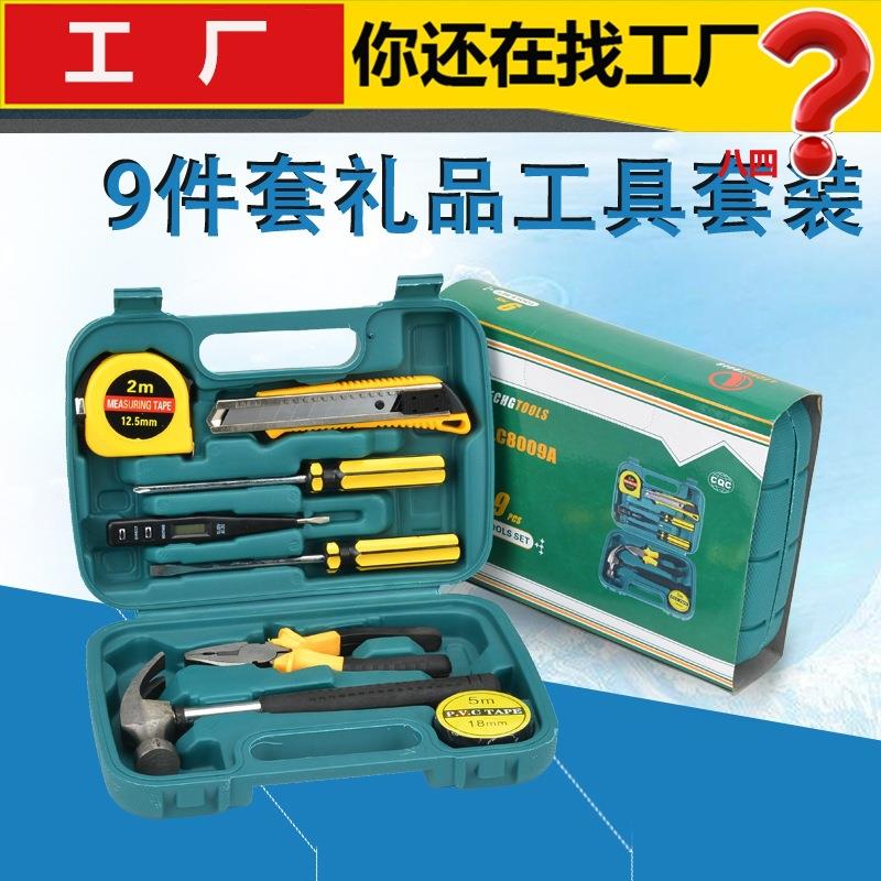 五金家用组合工具维修套装车用小工具组合皮尺老虎钳螺丝刀工具箱