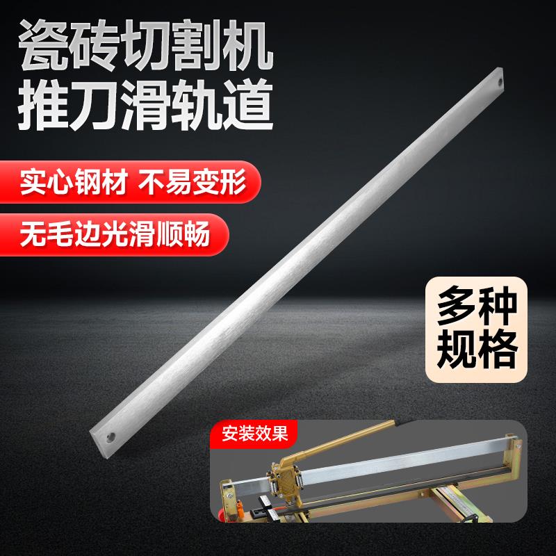 瓷砖切割机手推刀滑轨道方形滑杆实心钢轨大梁1.5cm4.5cm高精度