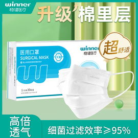 稳健棉里层医用口罩一次性医疗白色口罩男女高颜值春夏成人透气款
