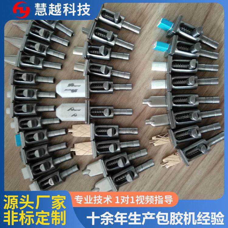 USB包膜机治具数据线外壳包膜治具变压器包胶治具自动退料夹具