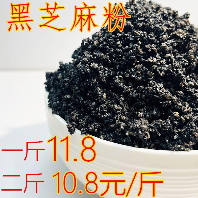熟纯黑芝麻粉现磨商用烘焙非无糖早餐代餐冲泡饮料无添加即食营养图片