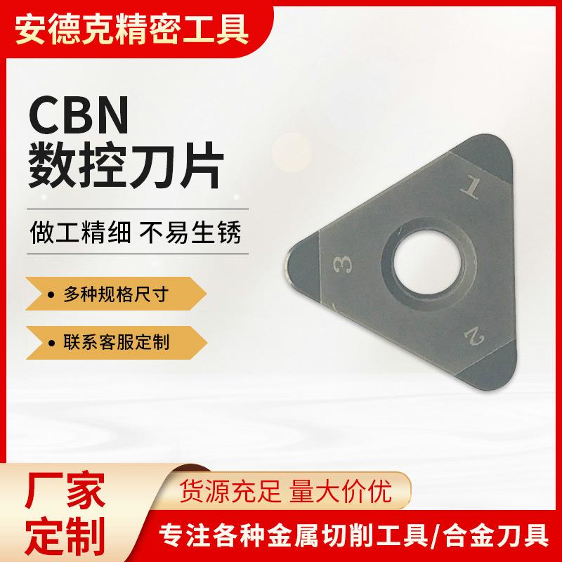 CBN数控金刚石刀片厂家金刚石刀具数控cbn刀片氮化硼刀片