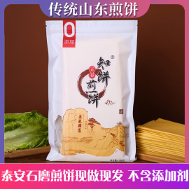 知饼煎饼山东纯手工，杂粮小米玉米荞麦，粗粮泰安特产石磨糊500g