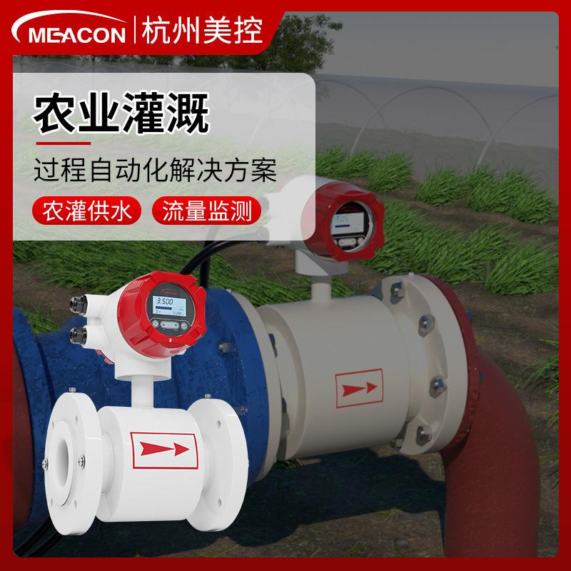 一体式电磁流量计工业农用浇地系统耐腐蚀dn50/150流量计农业灌溉