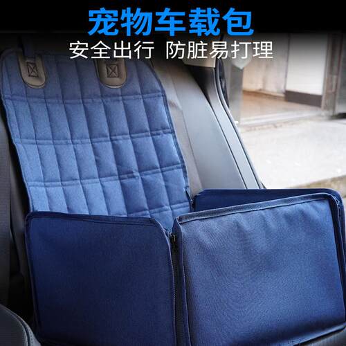 跨境新款宠物车载垫宠物车载包汽车前后排宠物坐垫防脏防抓车载包