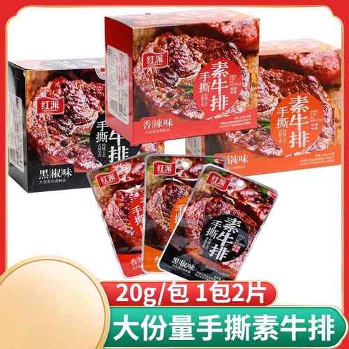 红派手撕素牛排豆干 干辣条素肉卤味豆制品湖南特产休闲 零食小吃