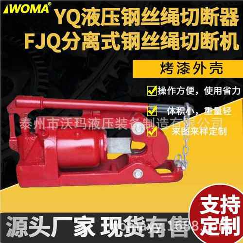 手YQ动液压钢绳丝切断器电动钢丝绳切断机切丝绳分体式钢钢液压钢