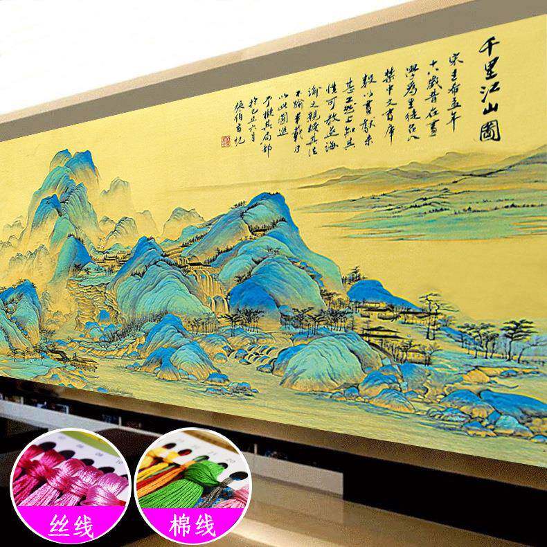 3米版十字绣千里江山图客厅大幅名画现代山水画风景手工自己线绣