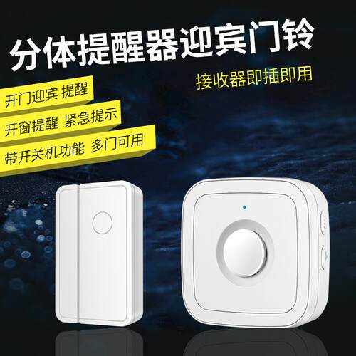 门口欢迎光临感应器店铺进门语音提示迎宾报警器超市分体门铃商用