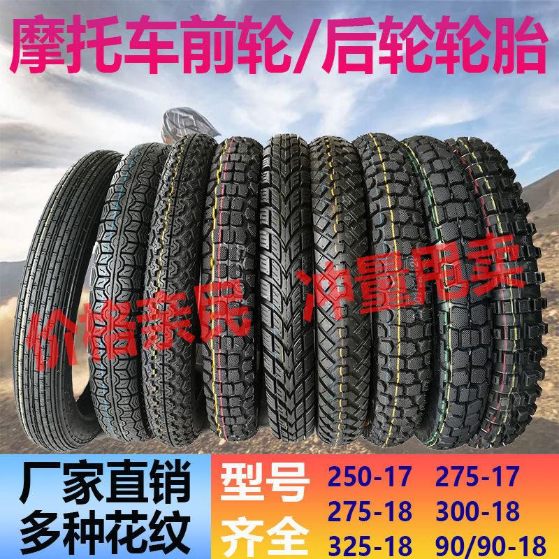 摩托车轮胎2.50/2.75/3.00/3.25-17-18豪嚼钱江125摩托车内外胎