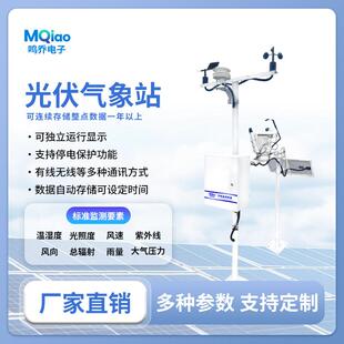 光伏气象站太阳光照分布总辐射环境监测小型发电站变送设备