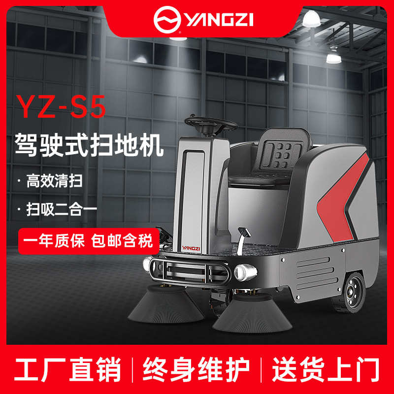 扬子S5驾驶式扫地机工业用物业工厂环卫车间大功率吸尘清扫车