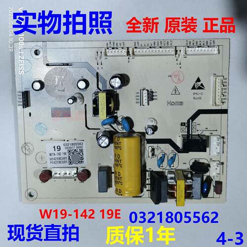 W19-142 19E电源板适用奥马冰箱主板主控板变频一体板0321805562