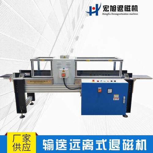 销售输送式退磁机变频调速HCTD-250输送远离式退磁机