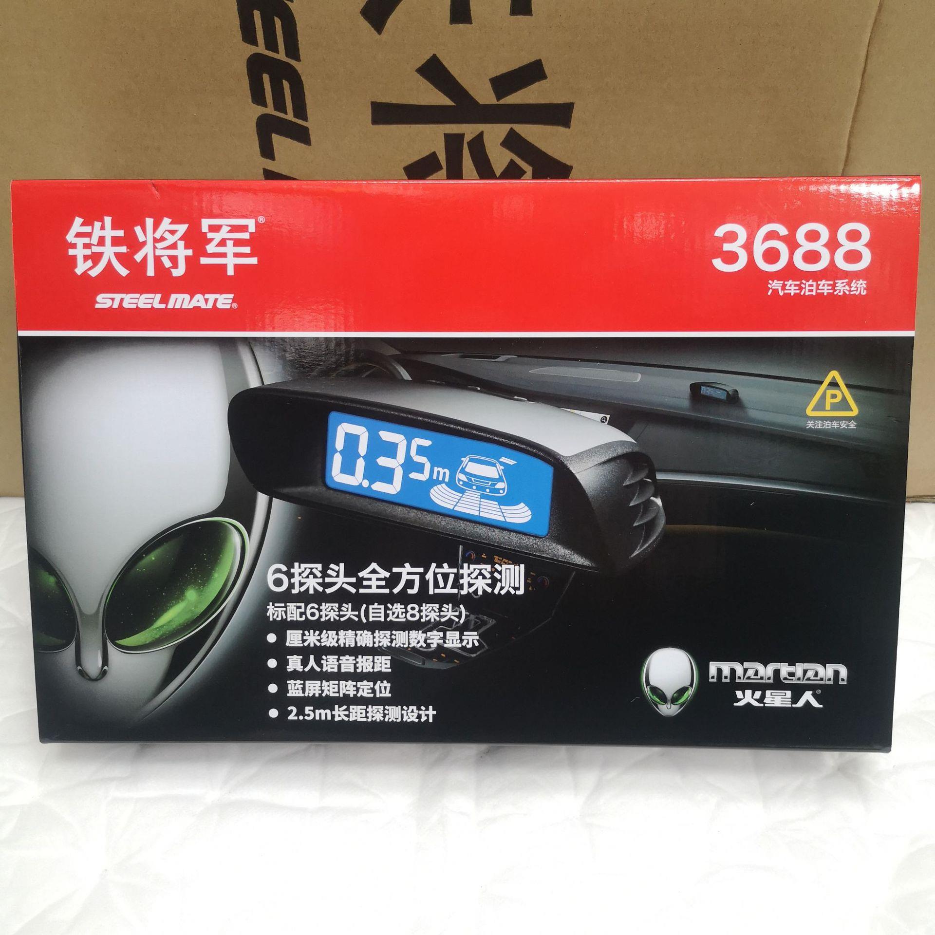 铁将军6探汽车倒车雷达3688 可自选6探头升级8探头