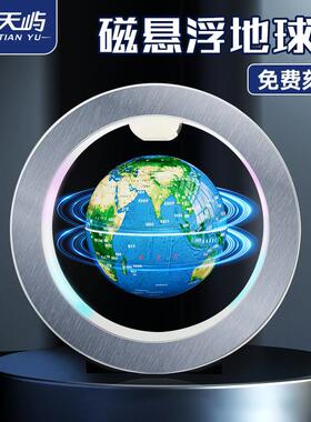 【天屿】磁浮地球仪发光自转办公室装饰摆饰创意生日礼品客厅摆