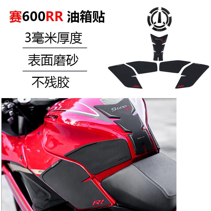 适用钱江赛600改装油箱贴QJ MOTOR追600油箱侧贴鱼骨贴保护贴防刮
