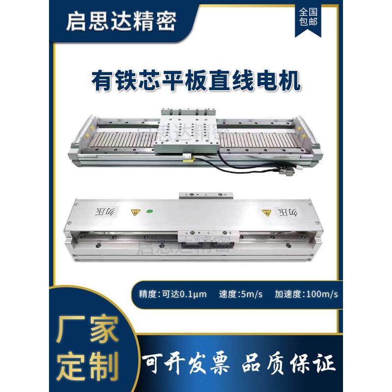 高速高精度磁力有铁芯直线电机模组定子动子电磁驱动导轨滑台定制