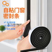 门窗缝pu密封条保暖挡风条推拉门橱柜自粘胶条窗户防尘消音贴门封