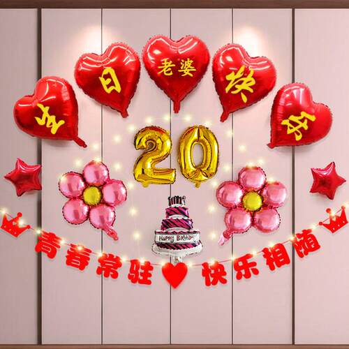 生日布置场景氛围成人老公老婆30岁快乐简单浪漫惊喜氛围装饰气球