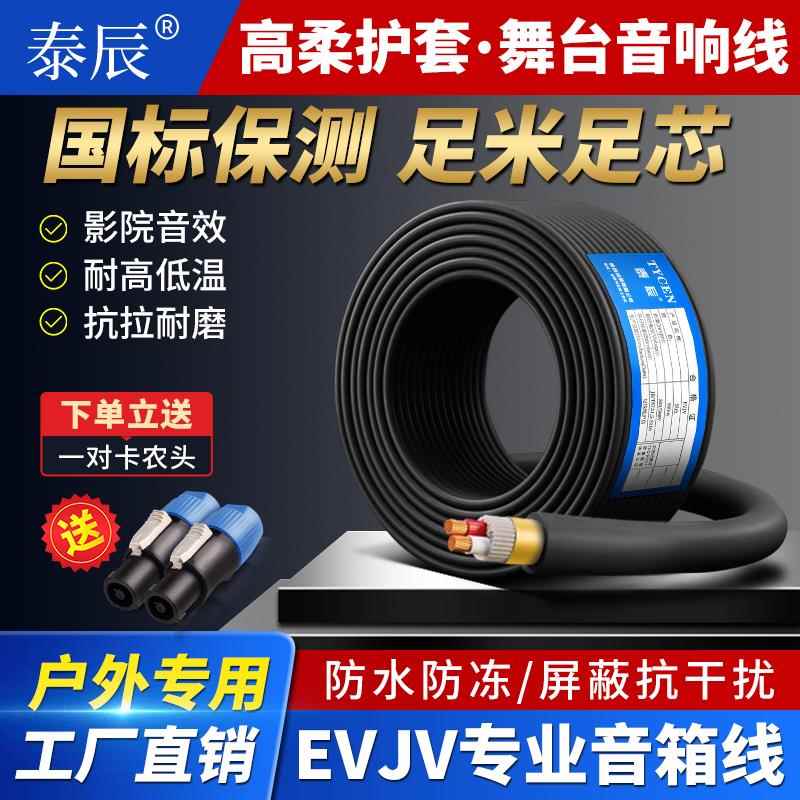 国标音箱线专业舞台音响线EVJV2/4芯1/2.5/3/4工程广播喇叭音频线