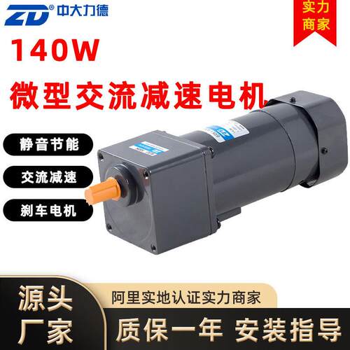 ZD力德微型交流减速电机刹车电机220v三相异步电动机无刷