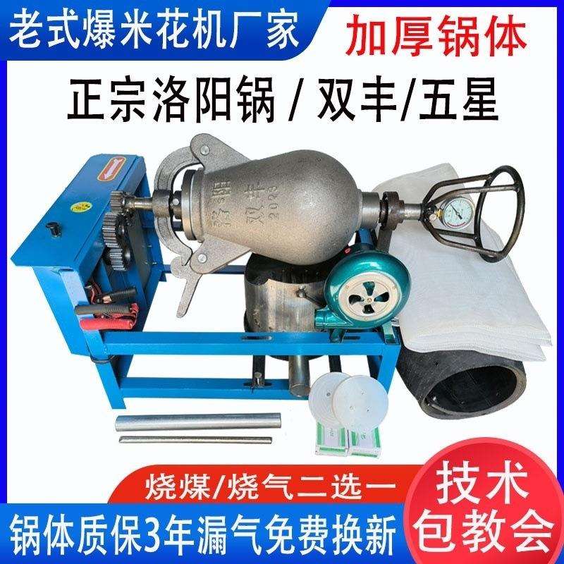 洛阳老式爆米花机锅商用全自动电动手摇摆摊大炮板栗干嘣鸡爆谷机