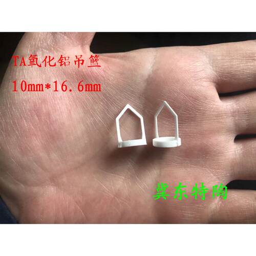 TA氧化铝吊篮/DSC/TGA吊蓝/陶瓷吊篮/半挂丝坩埚/陶瓷坩埚/热分析