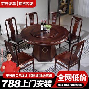 乌金木实木餐桌椅组合新中式圆形吃饭桌子家用餐厅带转盘大圆桌
